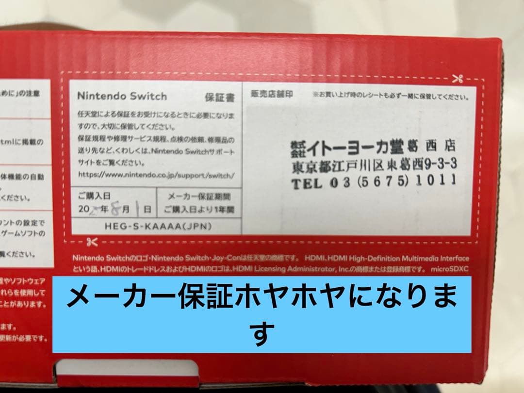 Nintendo Switch 有機EL 新品未使用未開封早い者勝ち！