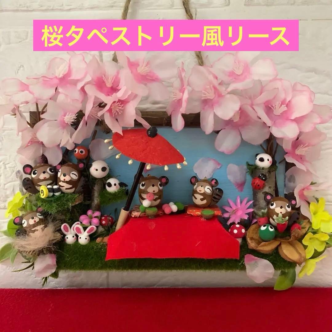 どんぐりアート♡たぬきちゃん壁掛けオブジェ　お花見おオブジェ　ミニ6個♡