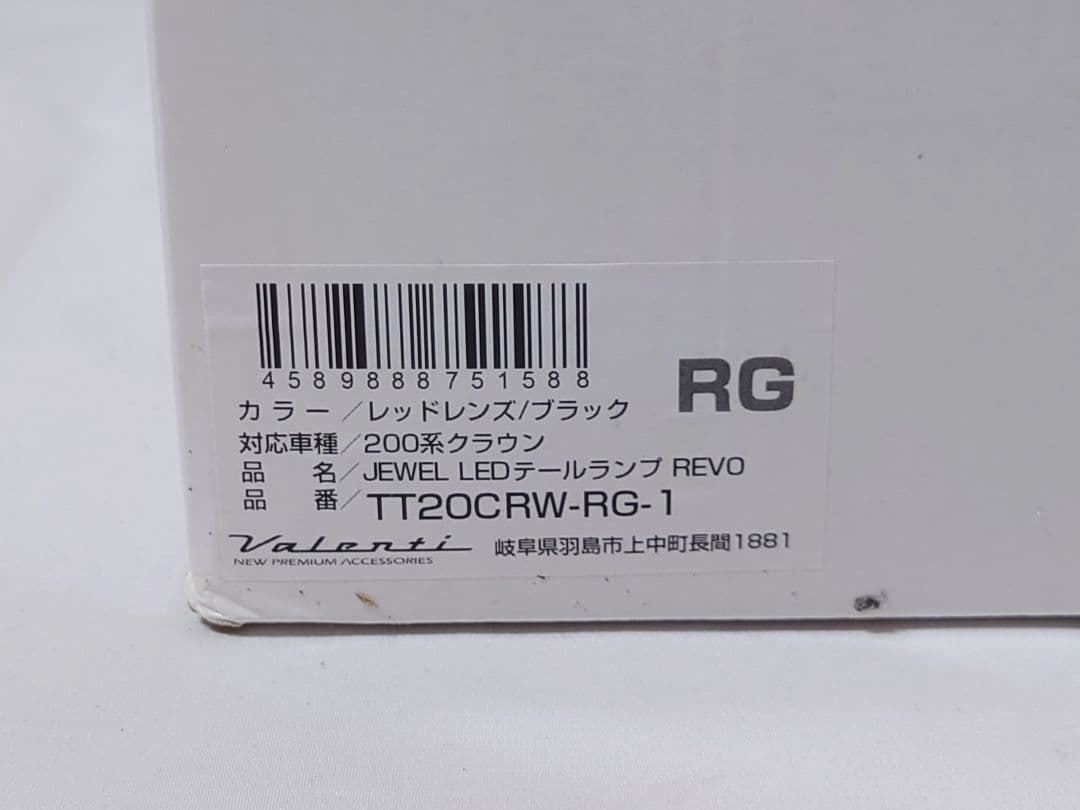 クラウン 200系 ヴァレンティ ジュエル テールランプ LED