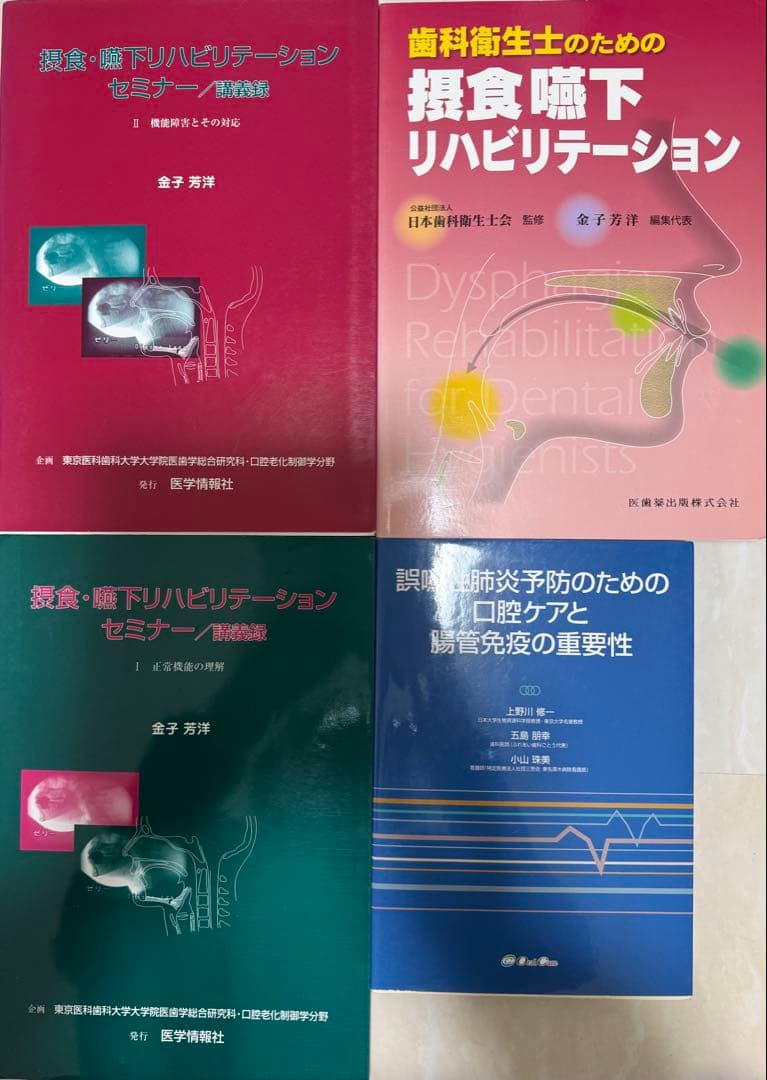 摂食嚥下リハビリテーション