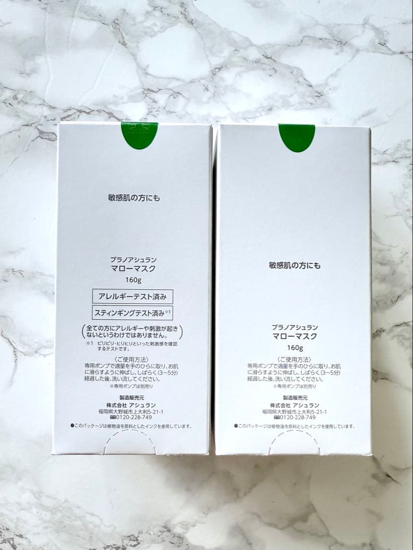 アシュラン マローマスク 新品未開封 2本セット