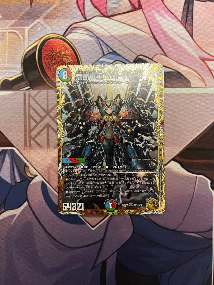 禁断竜王 Vol-Val-8 金トレジャー