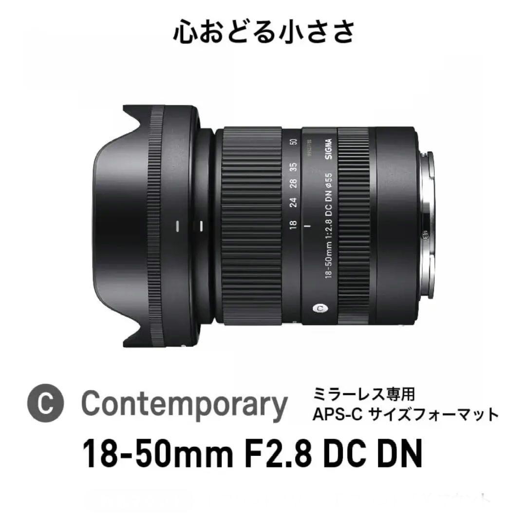【新品】SIGMA 18-50mm F2.8 DC DN ソニーEマウント