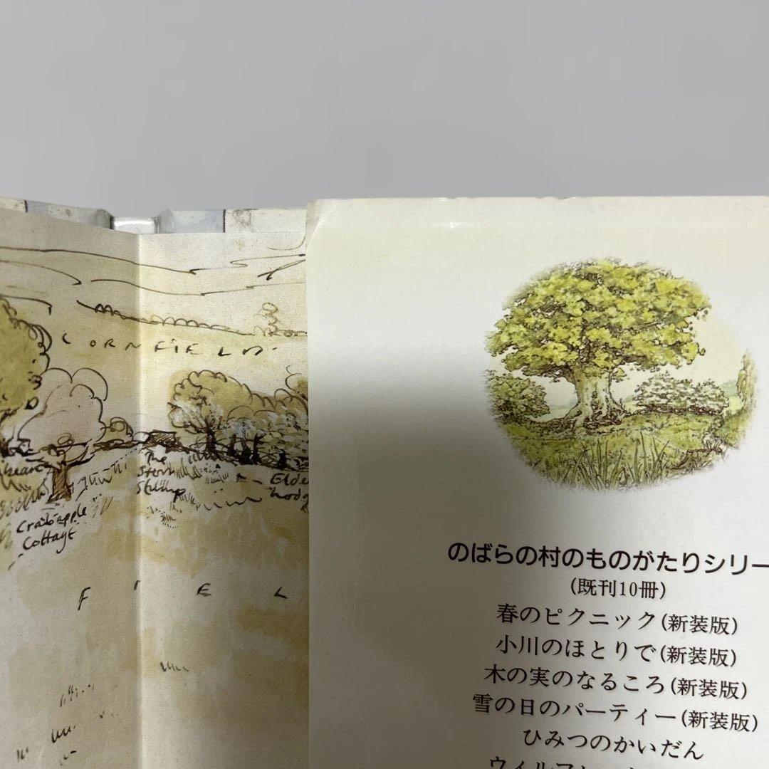 （希少初版）　新装版　のばらの村のものがたり7冊セット