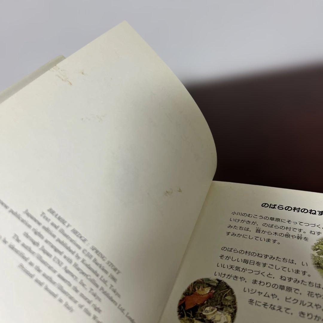 （希少初版）　新装版　のばらの村のものがたり7冊セット