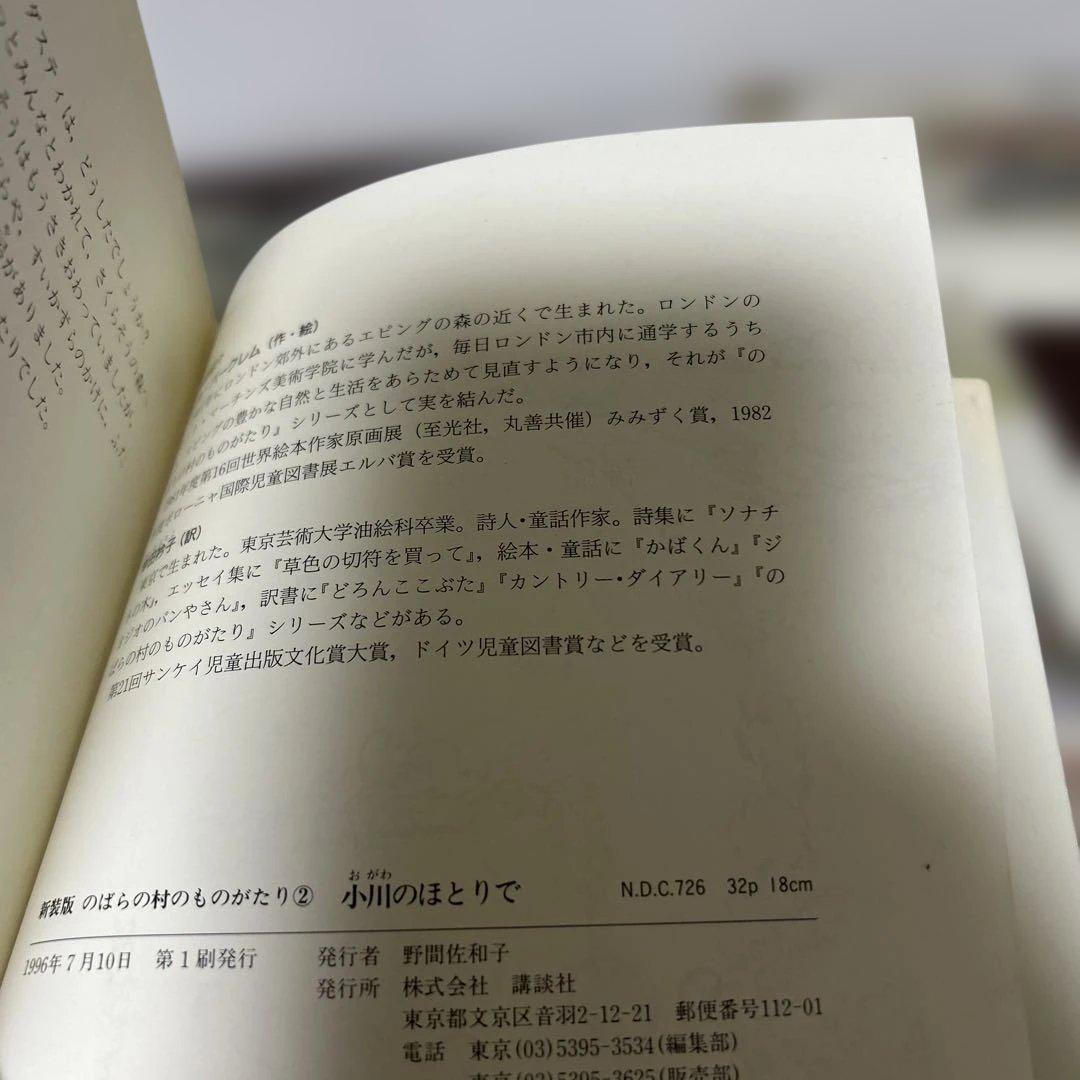 （希少初版）　新装版　のばらの村のものがたり7冊セット