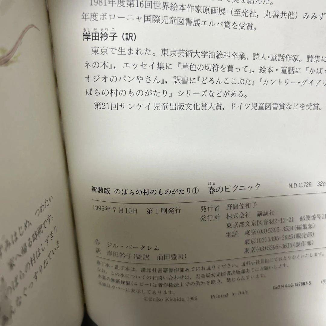 （希少初版）　新装版　のばらの村のものがたり7冊セット