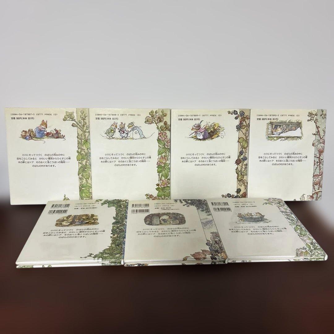 （希少初版）　新装版　のばらの村のものがたり7冊セット