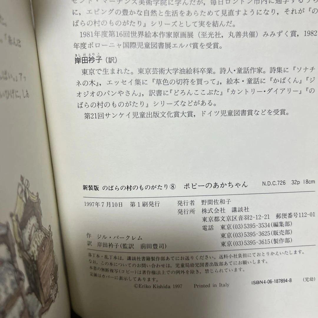 （希少初版）　新装版　のばらの村のものがたり7冊セット