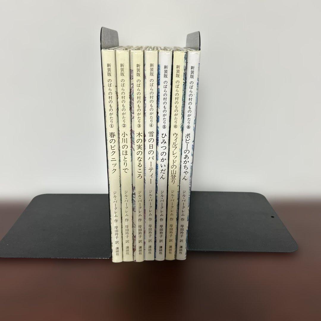 （希少初版）　新装版　のばらの村のものがたり7冊セット