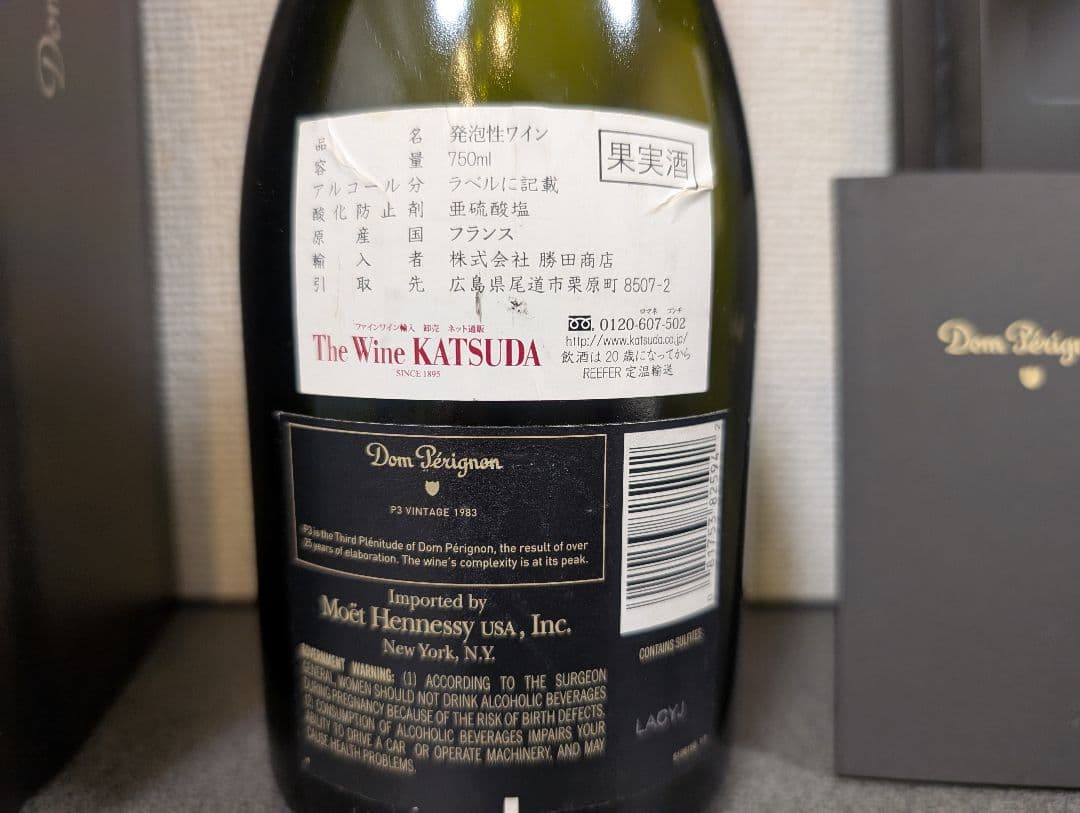 ドンペリ P3 空瓶と箱セット