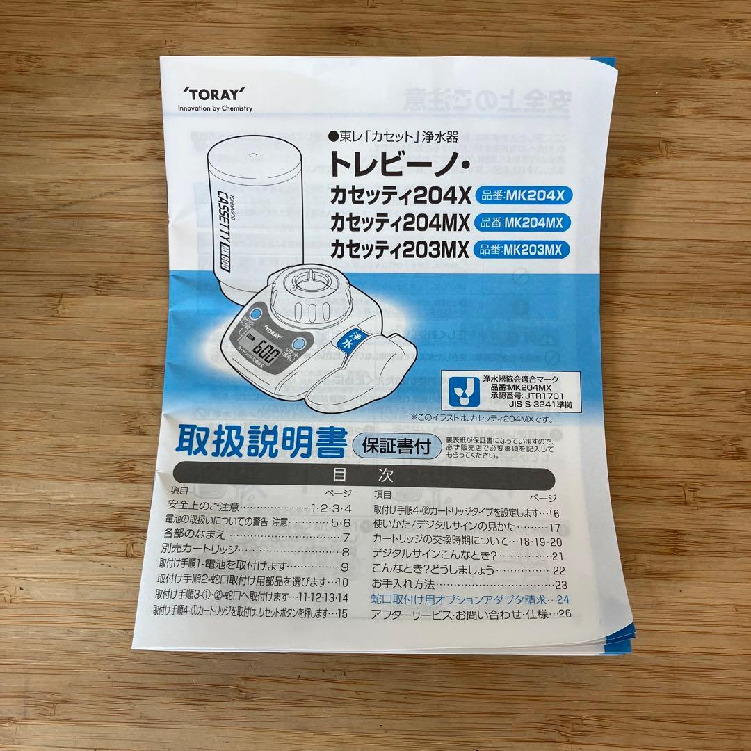 未使用 TORAY カセットMK204MX 浄水器 カートリッジ5個入り
