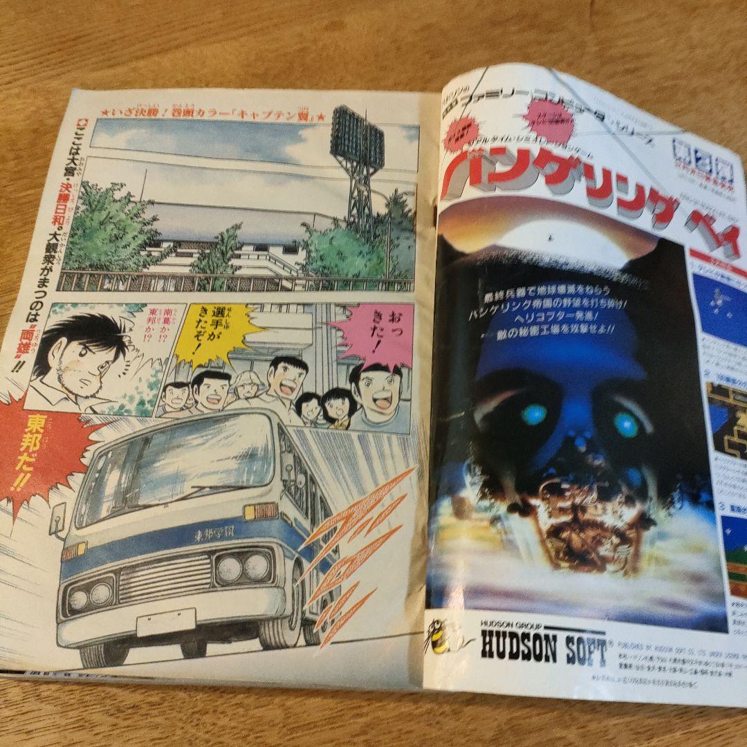 1985年ジャンプ①1.2,9,15号3冊ワンオーナー
