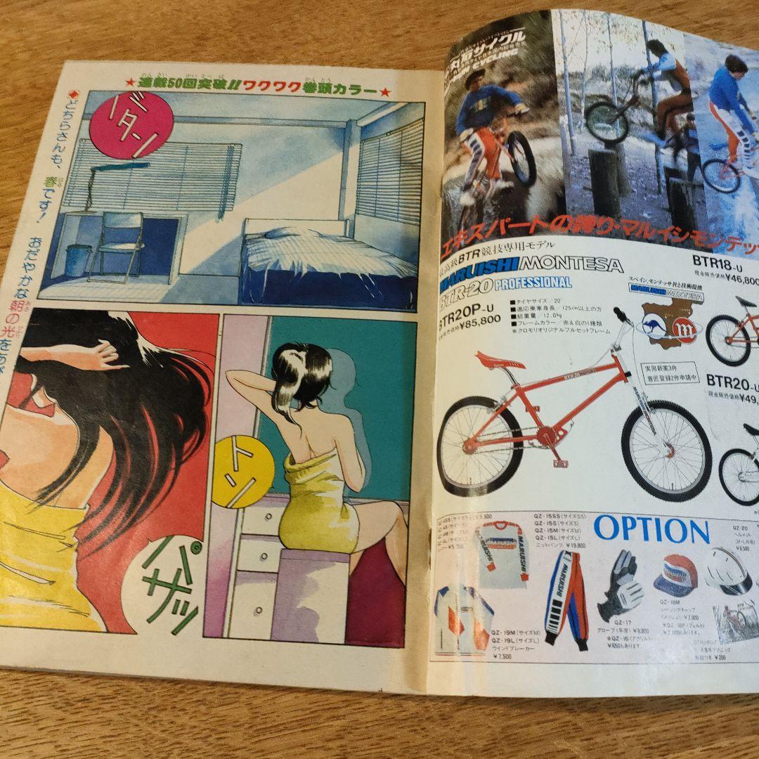 1985年ジャンプ①1.2,9,15号3冊ワンオーナー