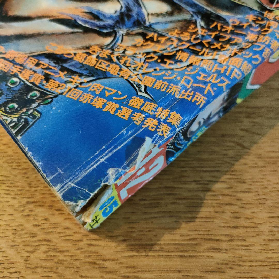 1985年ジャンプ①1.2,9,15号3冊ワンオーナー