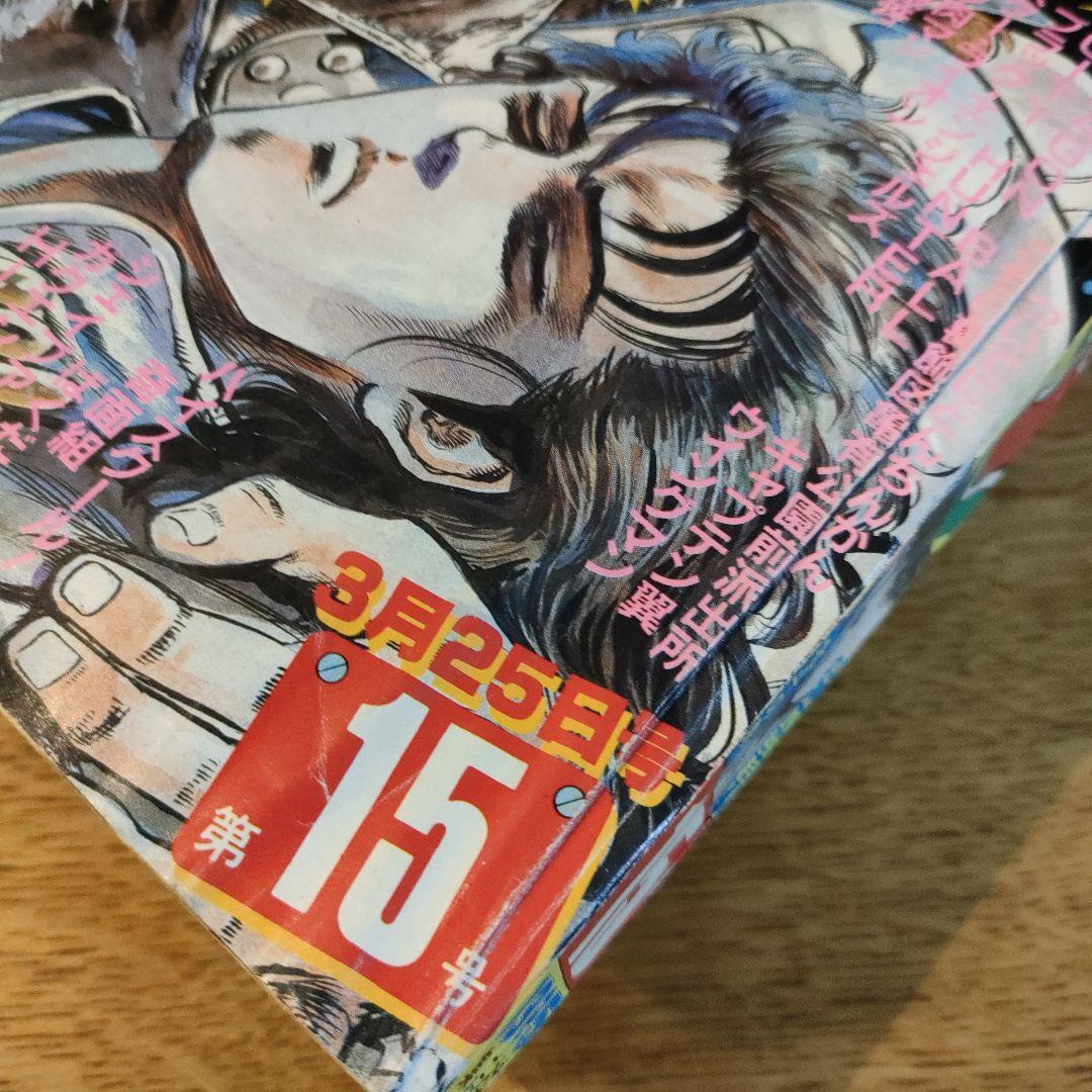 1985年ジャンプ①1.2,9,15号3冊ワンオーナー