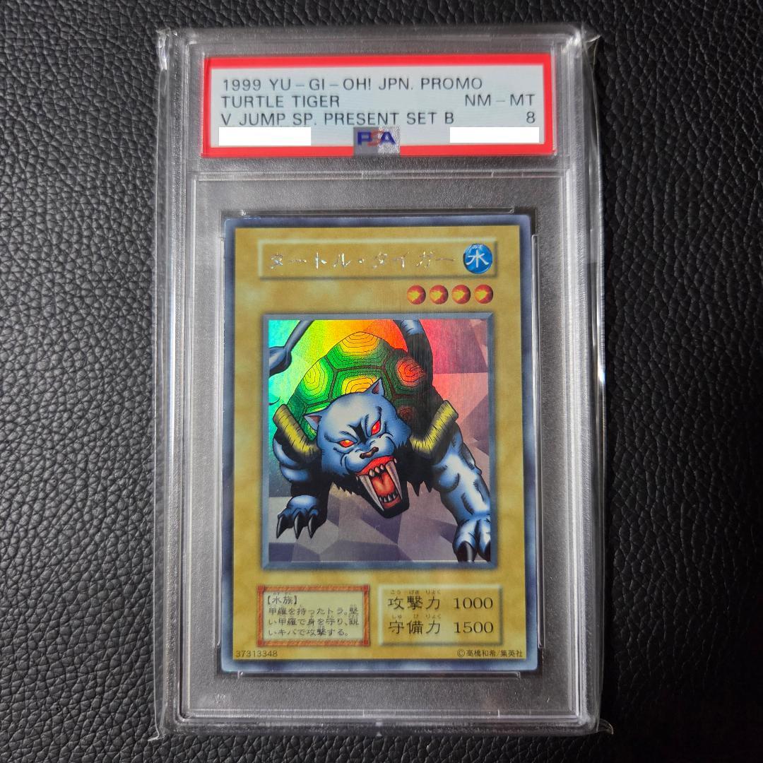 PSA セットB タートルタイガー プロモ ウルシク ウルトラシークレット