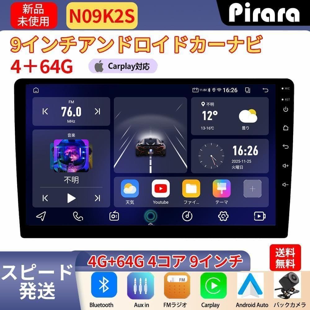 N09K2S アンドロイドカーナビ 9インチ 4+64G Android10.0