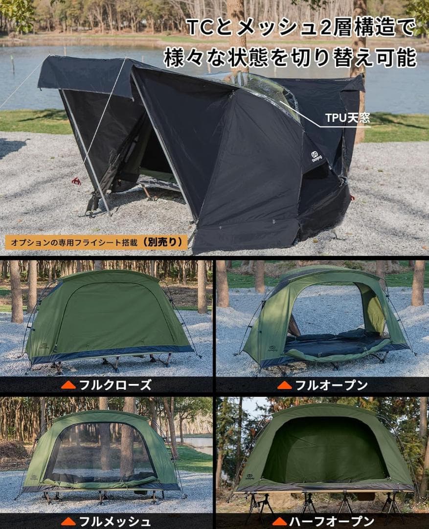 GOGlamping コットテント ソロ SKY EYE CT PLUS自立式