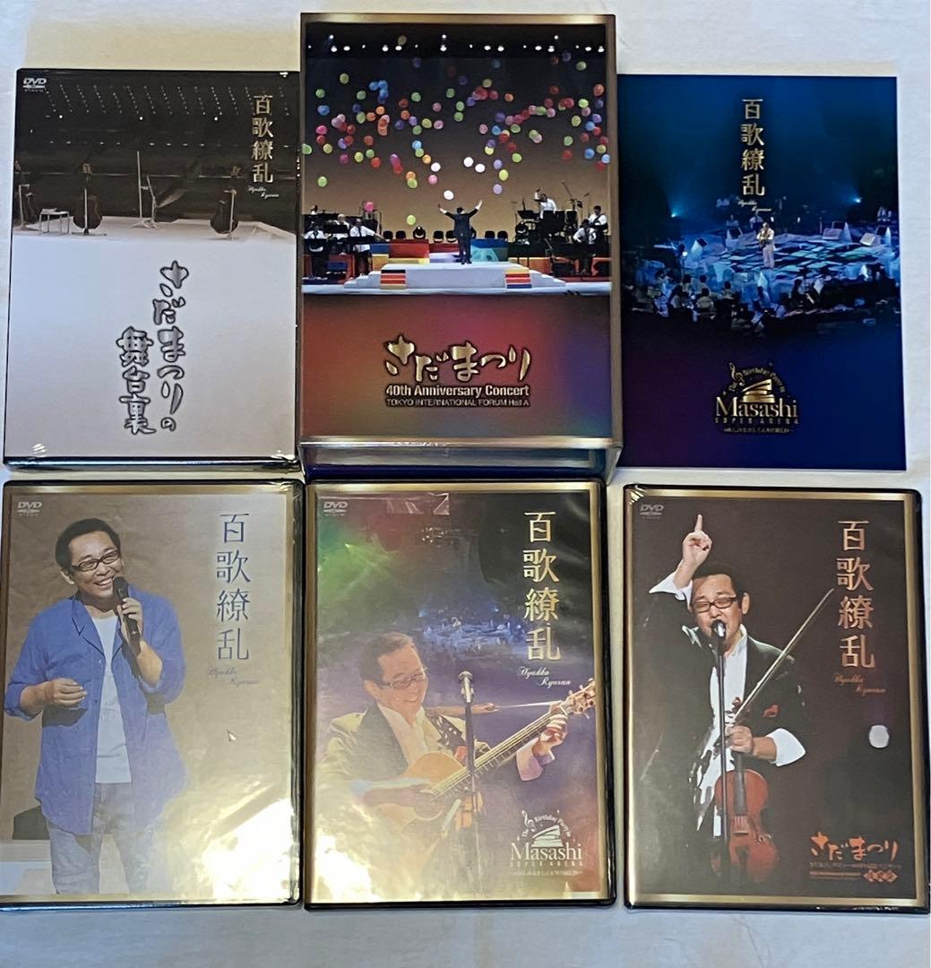 さだまつり さだまさし デビュー40周年記念 「百歌繚乱」DVD-BOX②