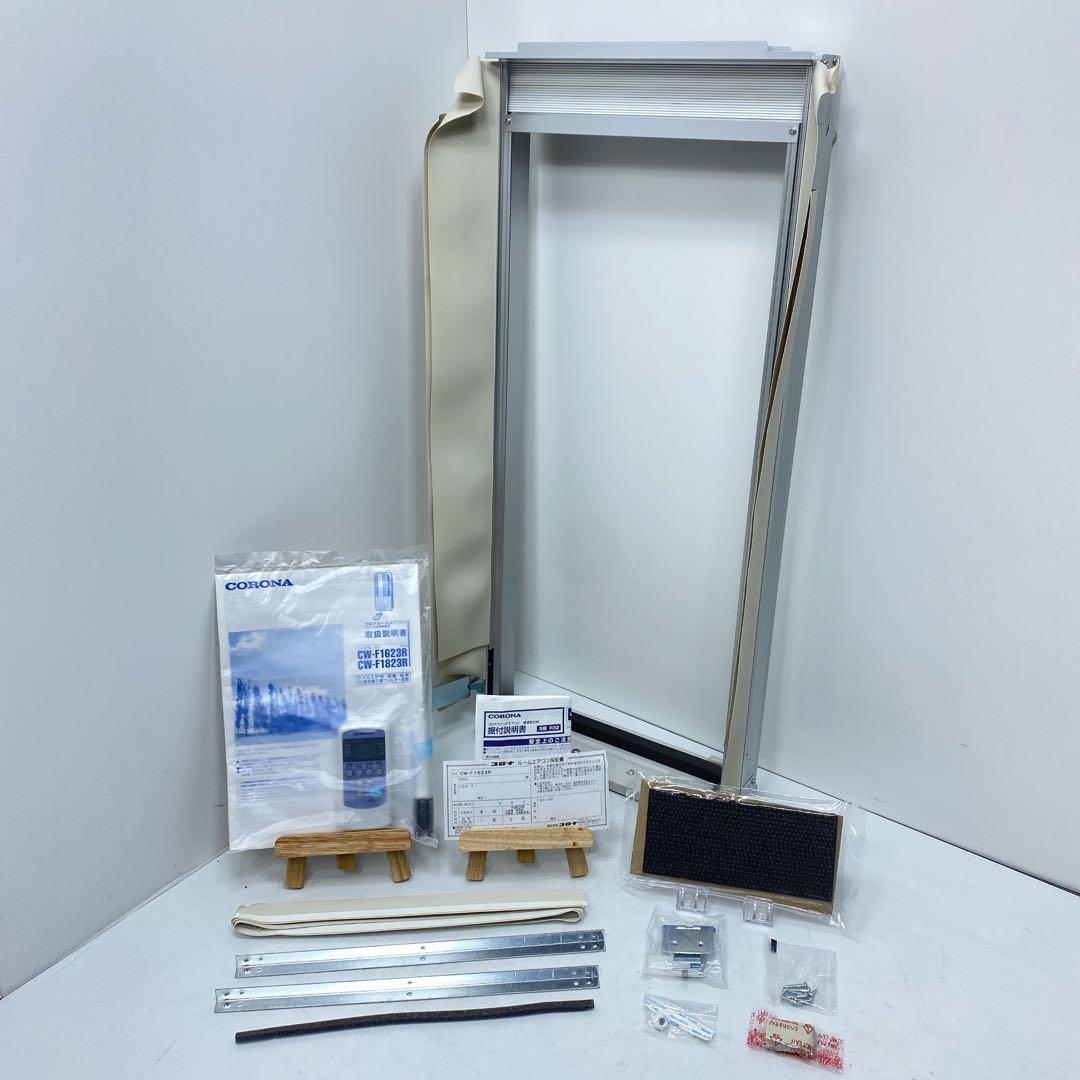 2023年製 コロナ ルームエアコン CW-F1623R 冷房