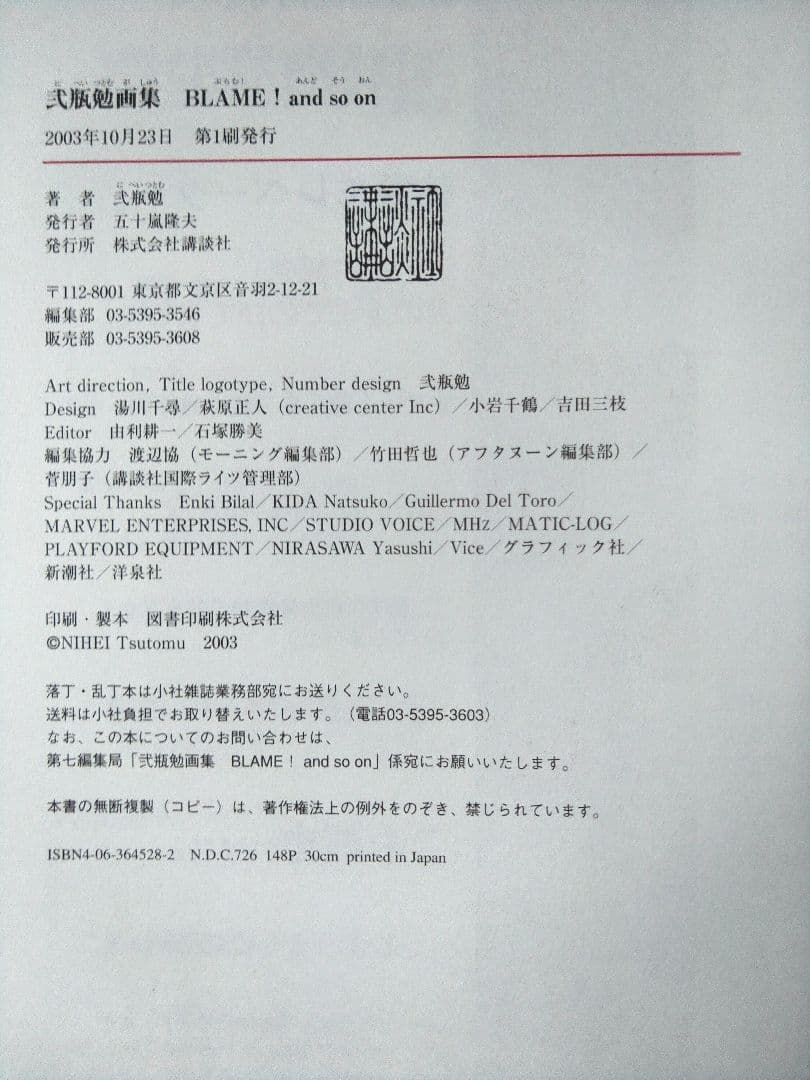 【初版、美品】弐瓶勉画集　BLAME! and so on