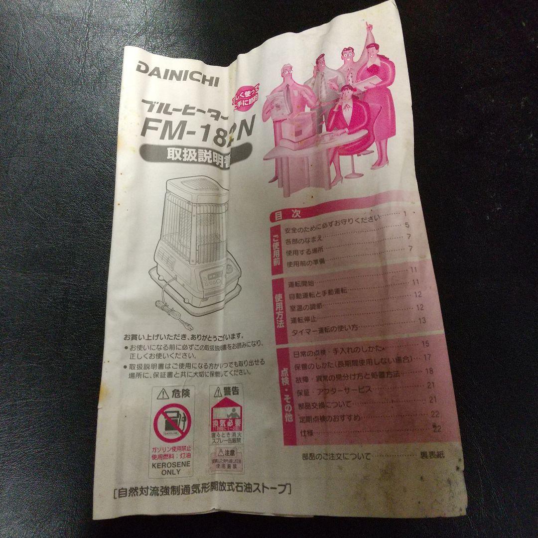 ダイニチ　ブルーヒーター　FM-182N