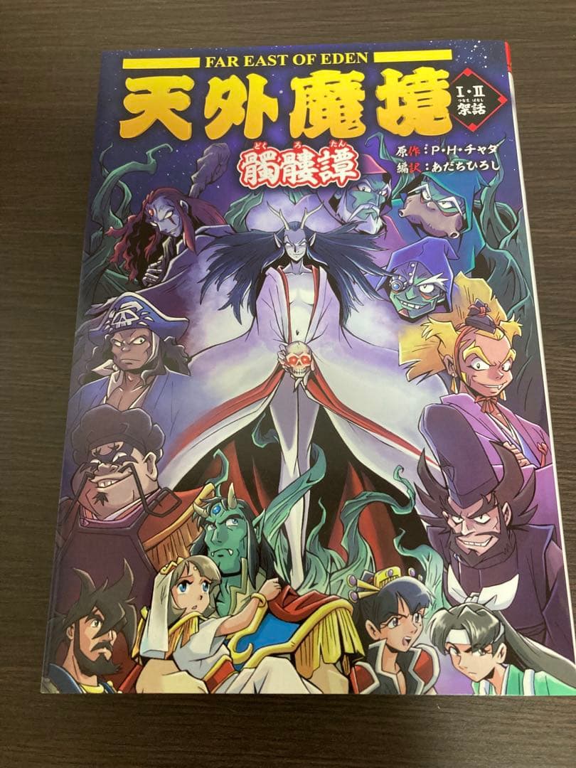 天外魔境I・II架話 髑髏譚 ebtenDXパック【TシャツMサイズ】