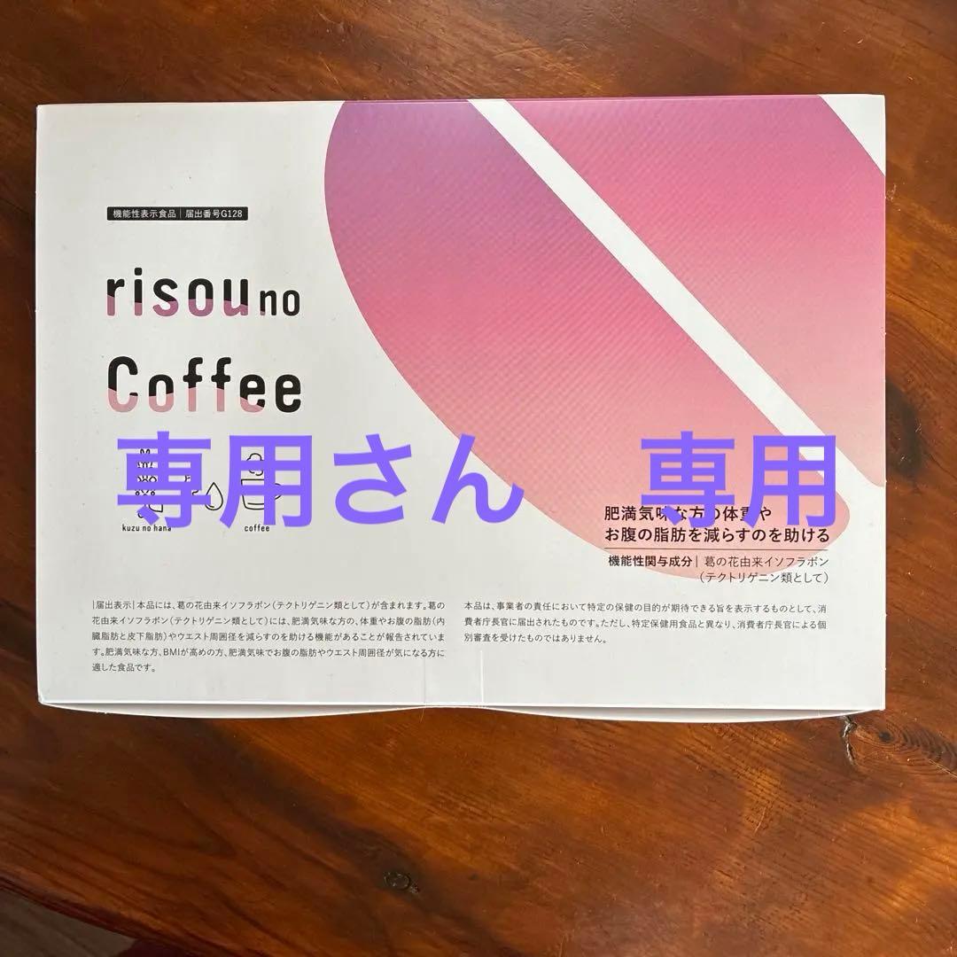 公式正規品risou no Coffee 22gx30包x3