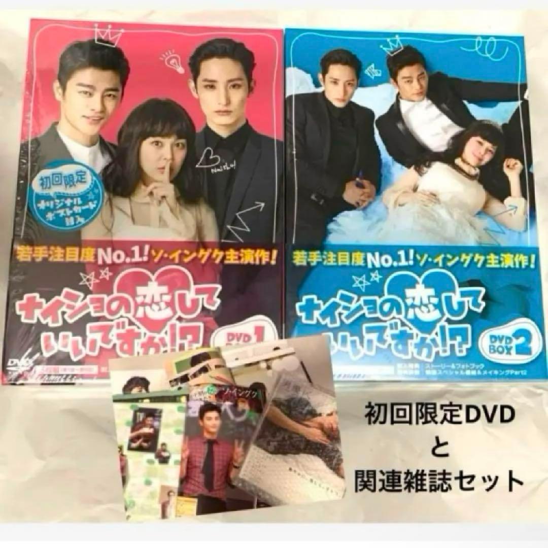 【希少】ソ・イングク ナイショの恋していいですか？ DVD 関連雑誌　ソイングク
