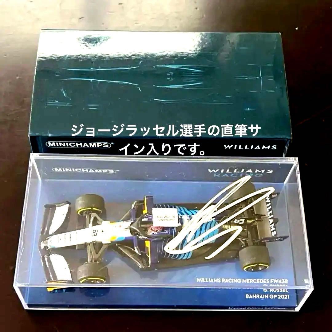 （1点物）F1 ウィリアムズ　ジョージラッセル直筆サイン入り 1/43