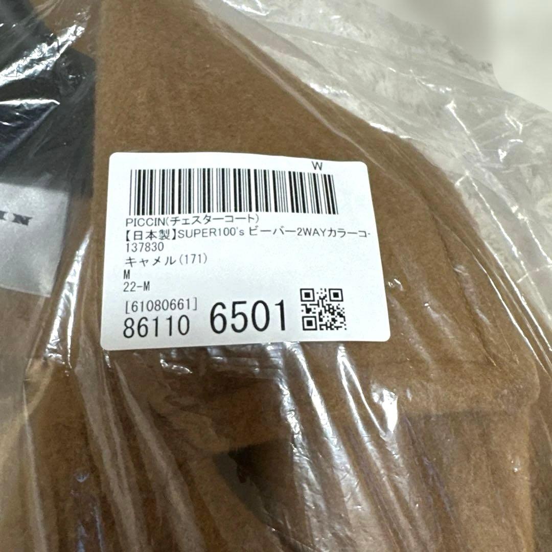 新品未使用タグ付き！PICCIN ビーバー2WAYカラーコート　ロングコート
