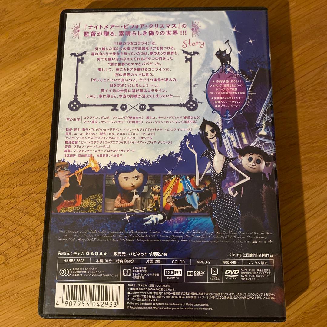 コララインとボタンの魔女 スタンダード・エディション ('09米) セル版DVD