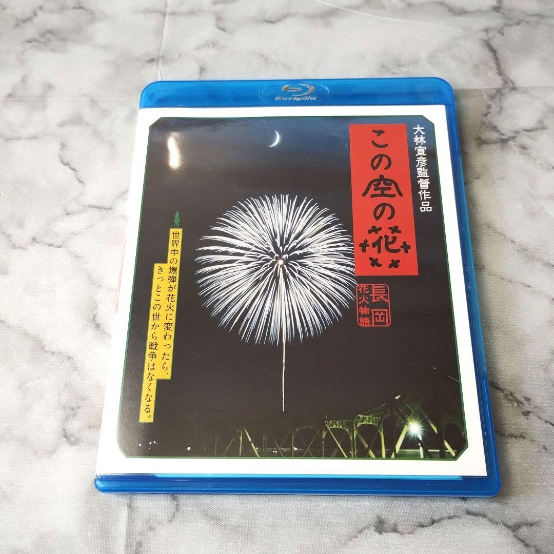 大林宣彦『この空の花 長岡花火物語('11「長岡映画」製作委員会』Blu-ray