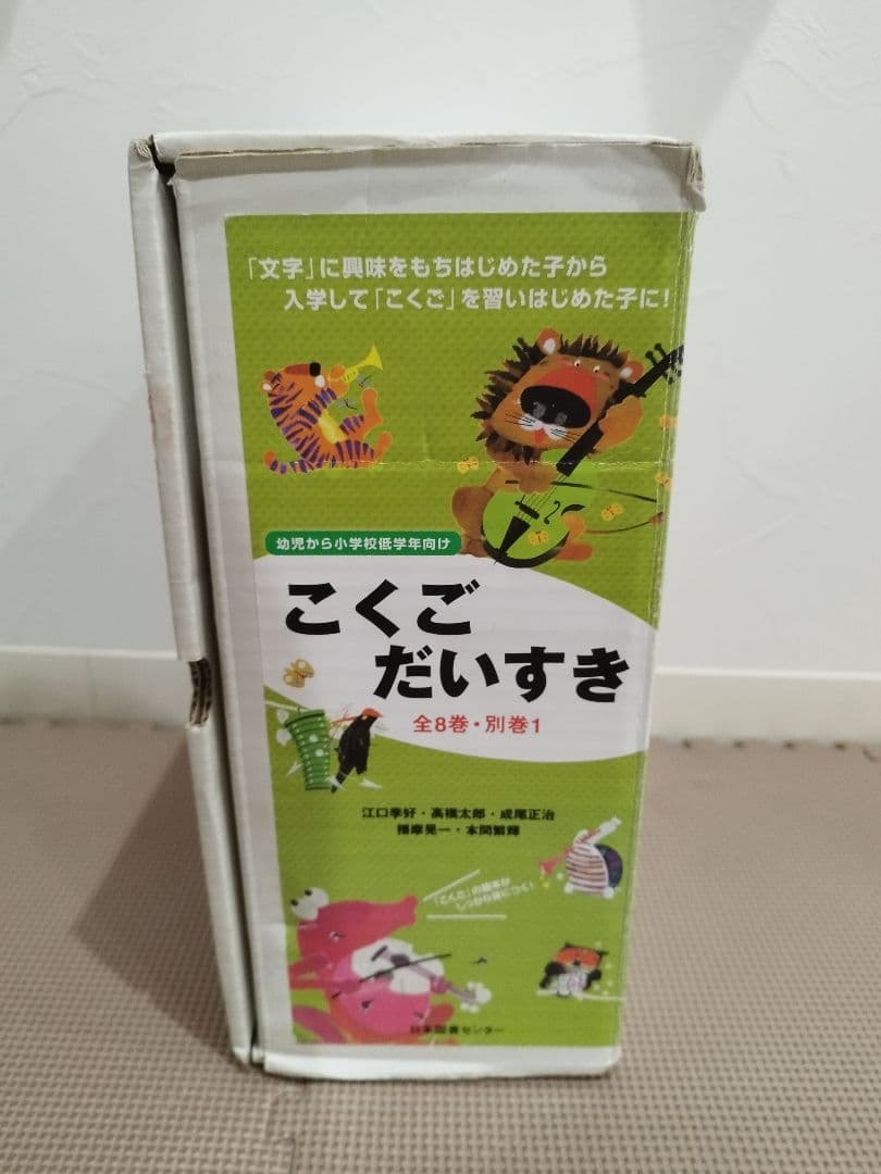 こくごだいすき全8巻＋別巻　日本図書センター