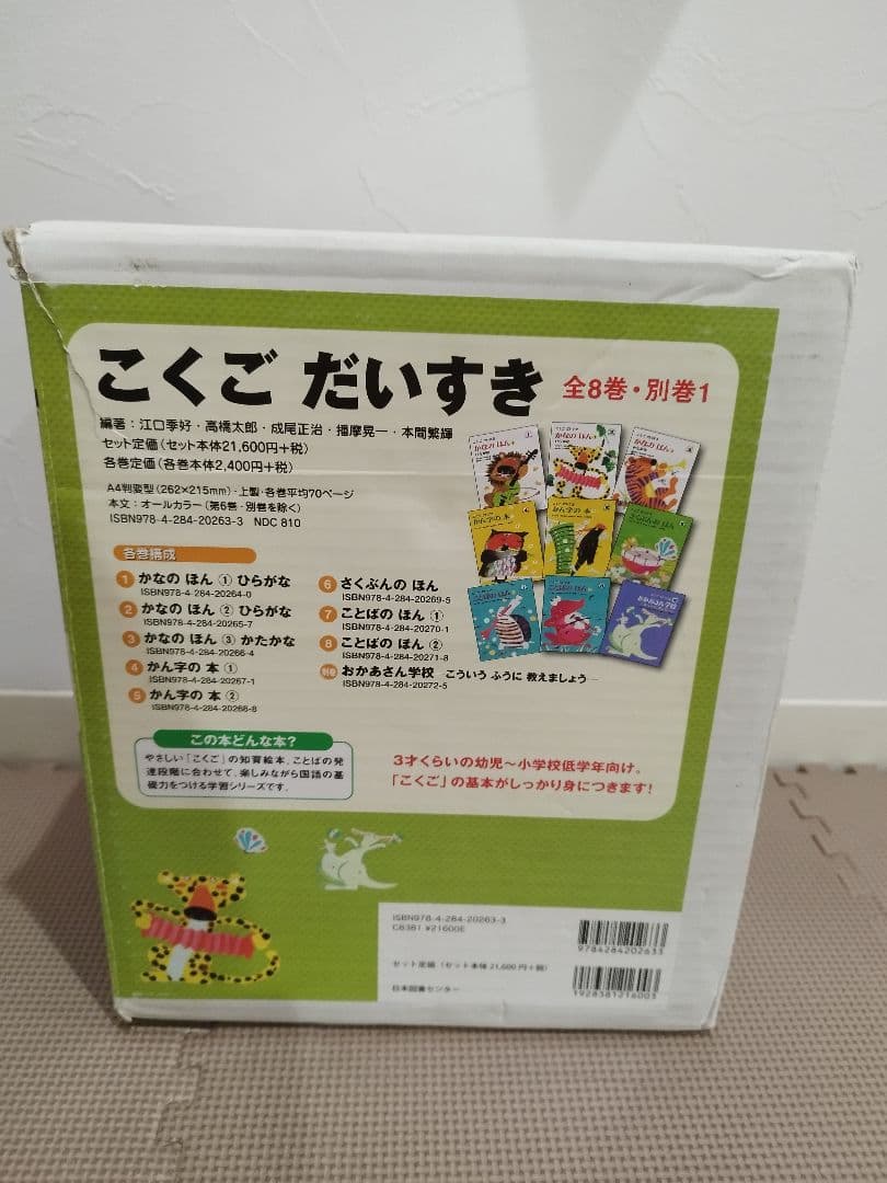 こくごだいすき全8巻＋別巻　日本図書センター