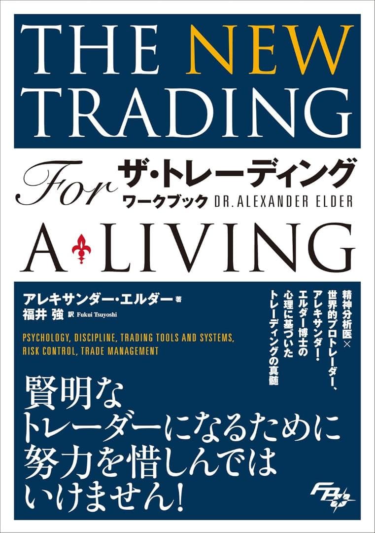 ザ・トレーディング　２冊セット