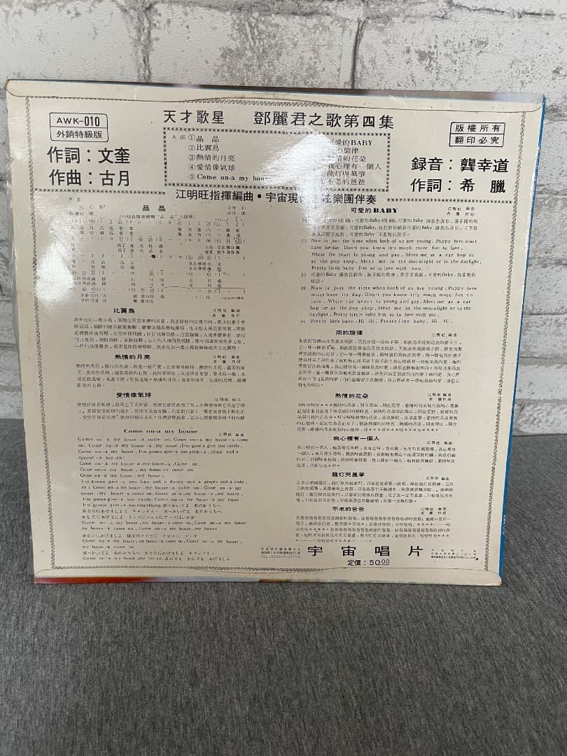 テレサ・テン LPレコード 4枚　[希少品・大幅値下げ]