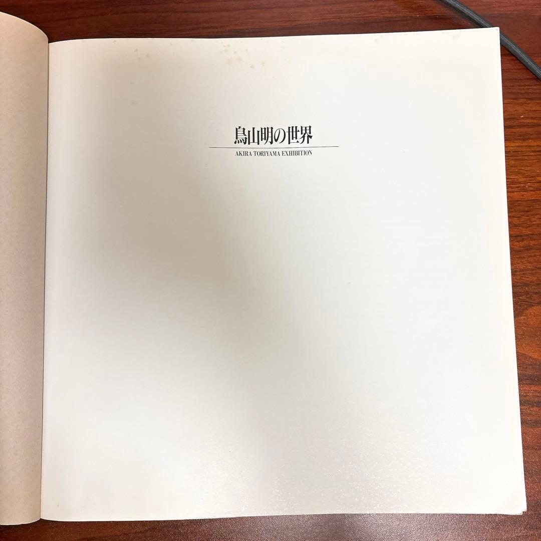 鳥山明の世界 AKIRA TORIYAMA EXHIBITION