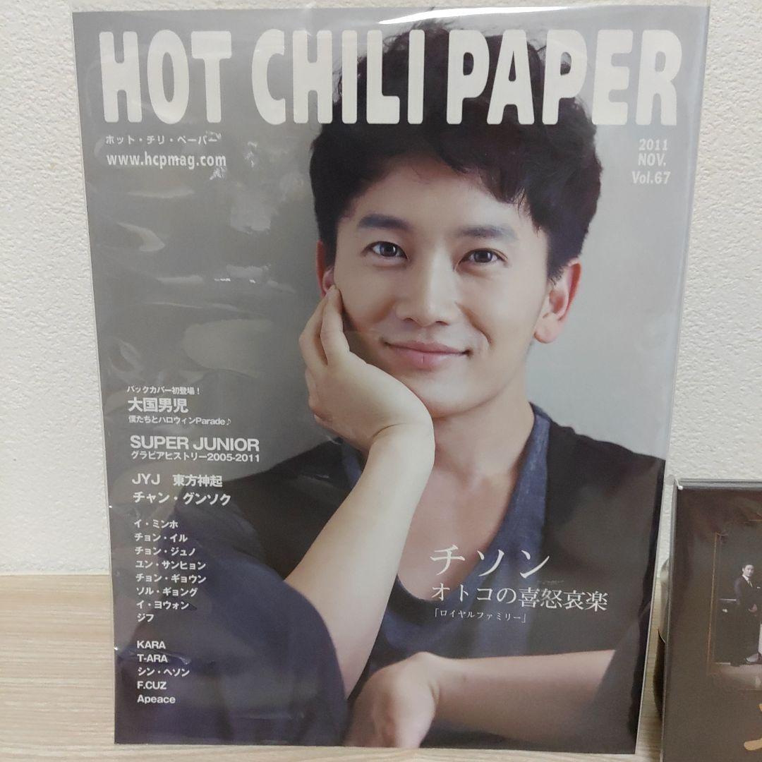 ロイヤルファミリー韓国盤ostCD＆チソン表紙ホット・チリ・ペーパーセット