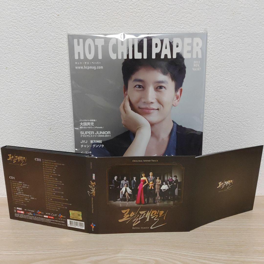 ロイヤルファミリー韓国盤ostCD＆チソン表紙ホット・チリ・ペーパーセット
