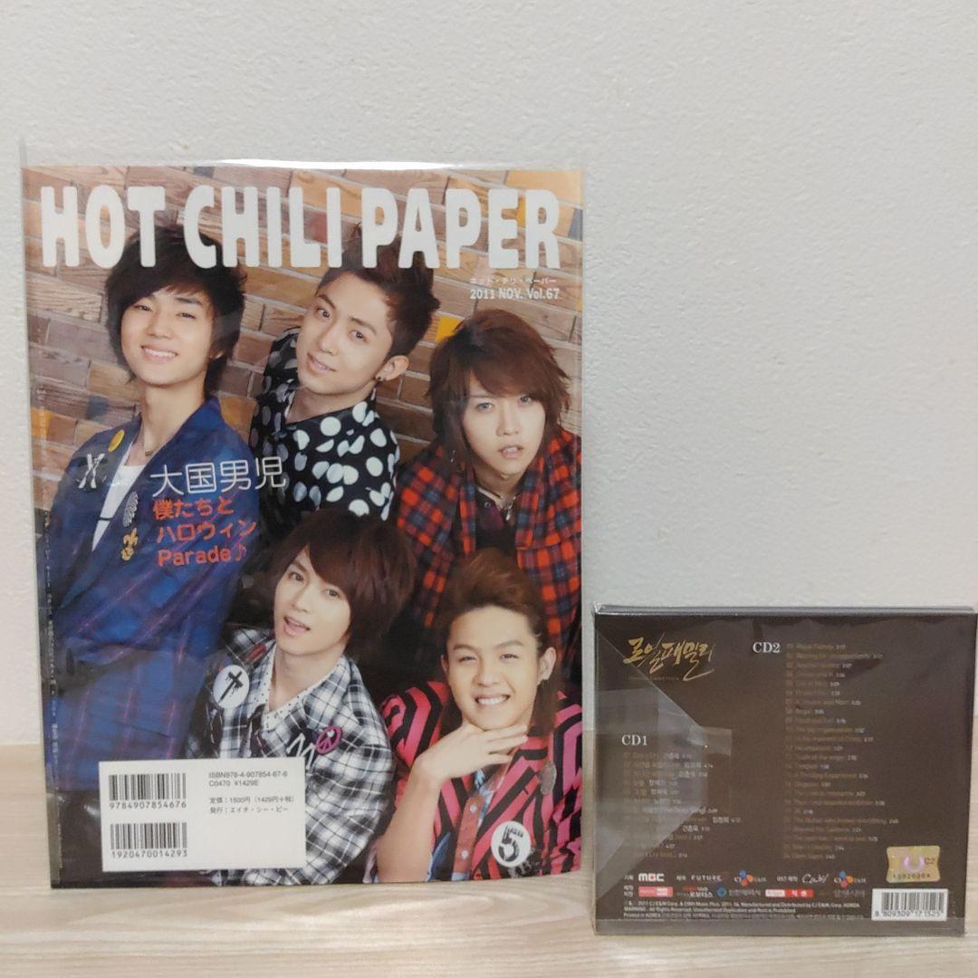 ロイヤルファミリー韓国盤ostCD＆チソン表紙ホット・チリ・ペーパーセット