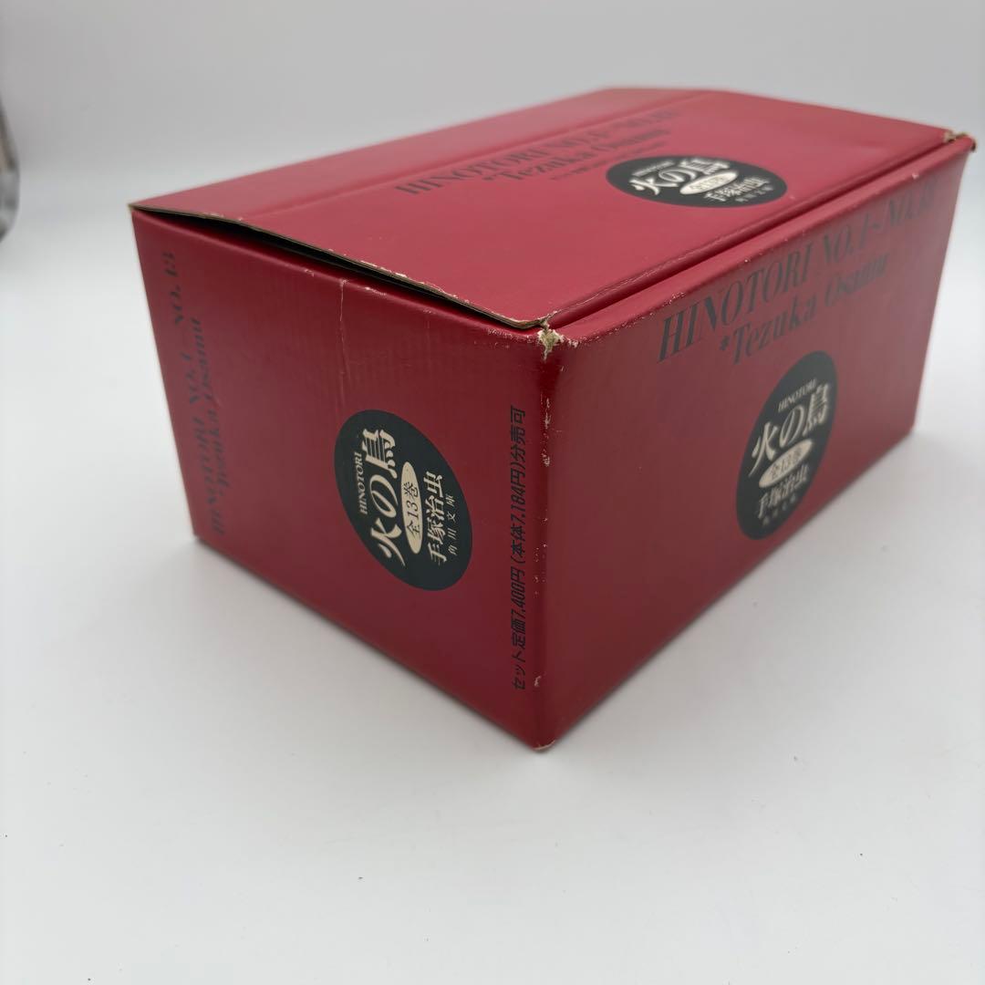 火の鳥　全13巻セット 角川文庫 手塚治虫 箱付き 全巻セット　13-4