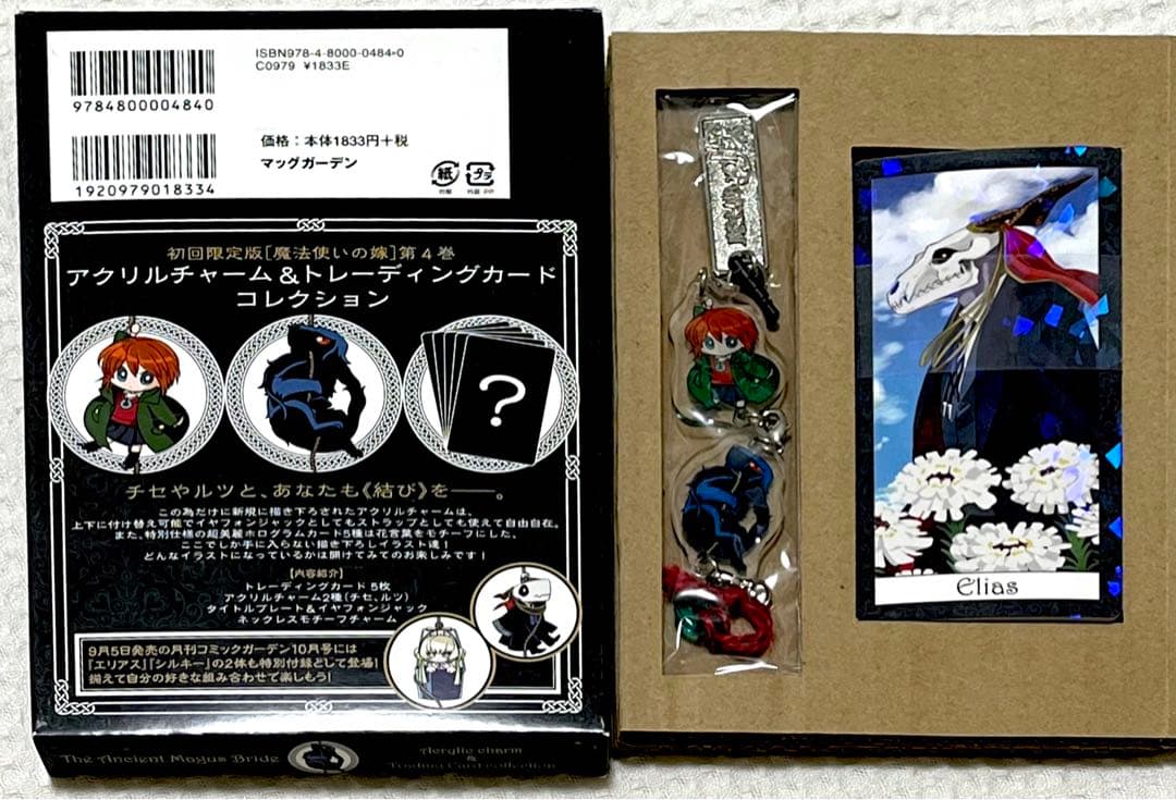 【激レア 大特価 特装版 限定版】 魔法使いの嫁 全巻 他 ヤマザキコレ 作品