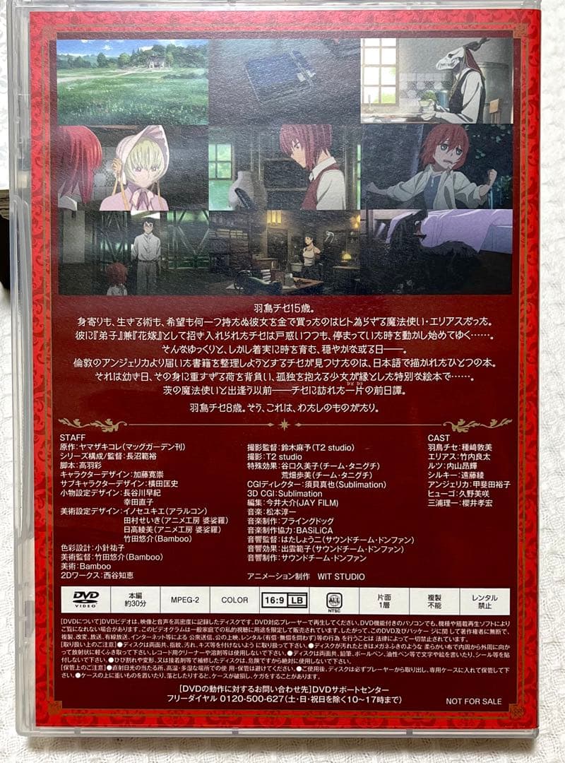 【激レア 大特価 特装版 限定版】 魔法使いの嫁 全巻 他 ヤマザキコレ 作品