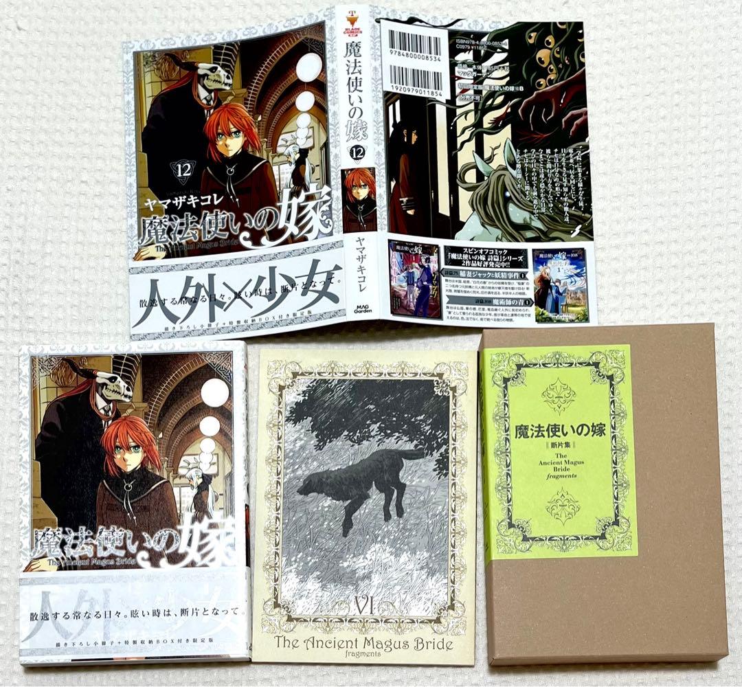 【激レア 大特価 特装版 限定版】 魔法使いの嫁 全巻 他 ヤマザキコレ 作品
