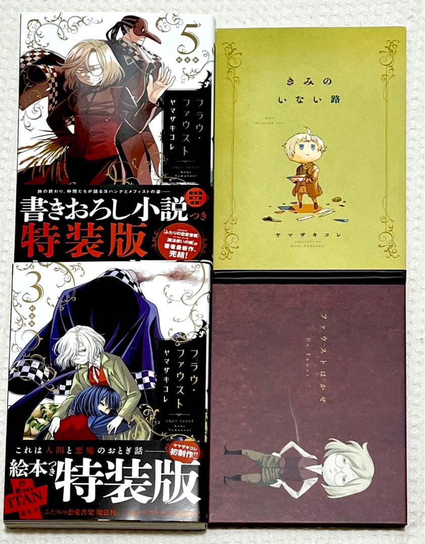 【激レア 大特価 特装版 限定版】 魔法使いの嫁 全巻 他 ヤマザキコレ 作品