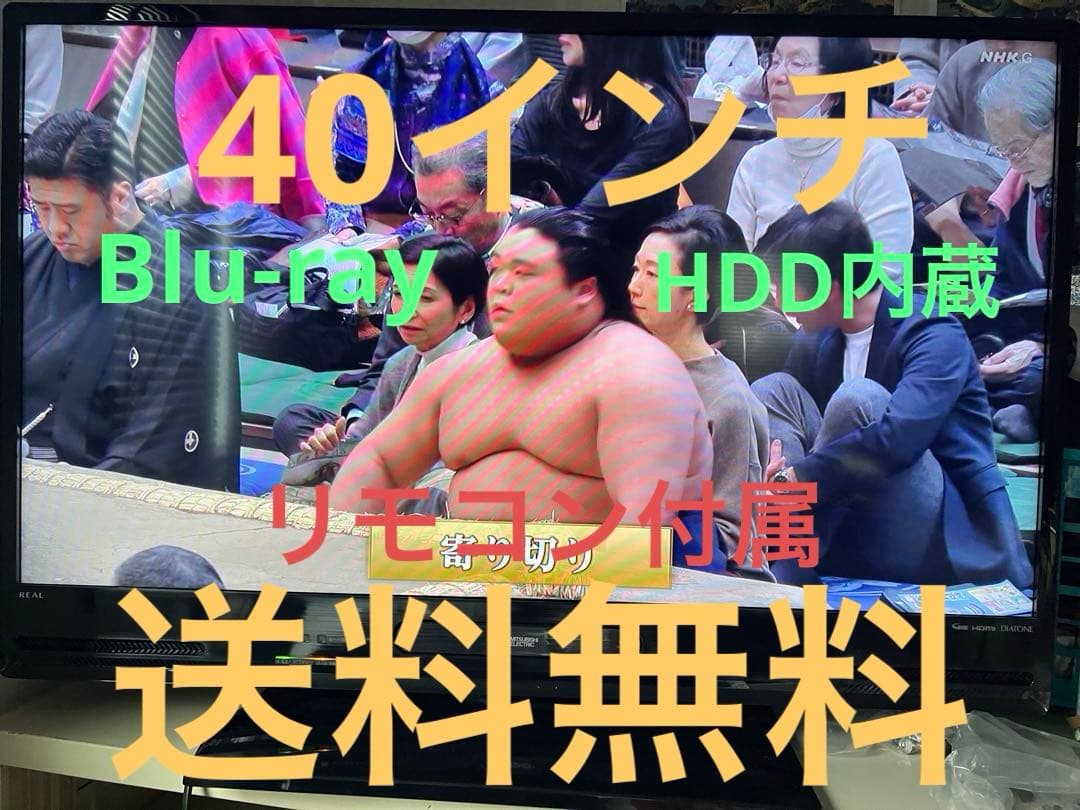 LCD-S40BHR10 三菱液晶テレビ　Blu-ray HDD 40インチ