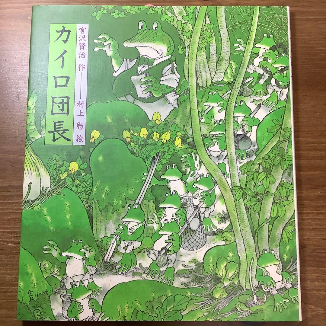 【宮沢賢治 全8冊】注文の多い料理店/オツベルと象/他 日本の童話名作選 未読