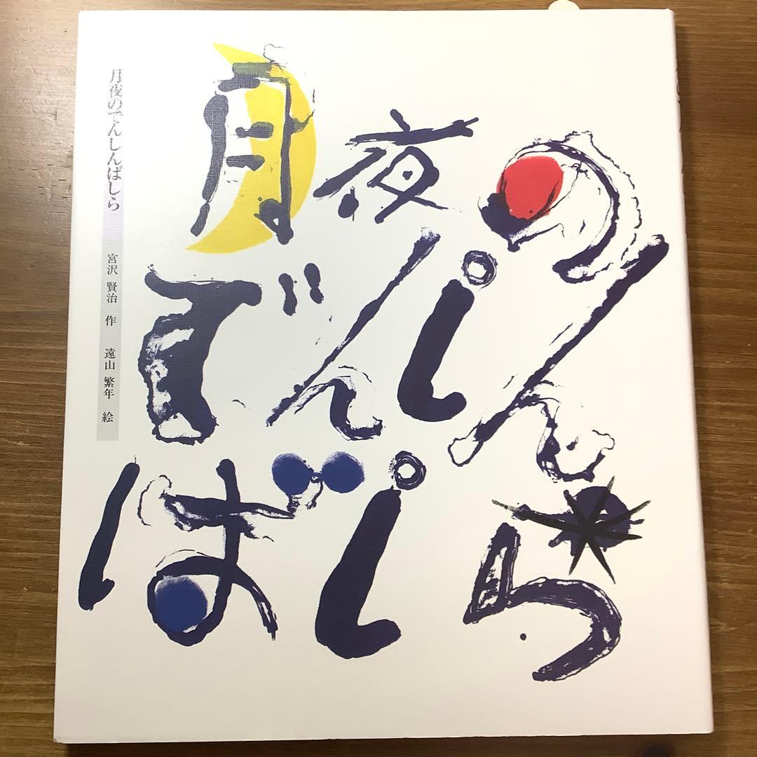 【宮沢賢治 全8冊】注文の多い料理店/オツベルと象/他 日本の童話名作選 未読